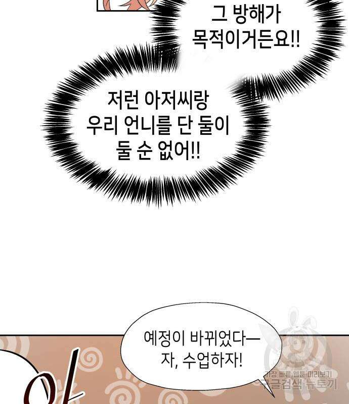 이계진입 리로디드 40화 14