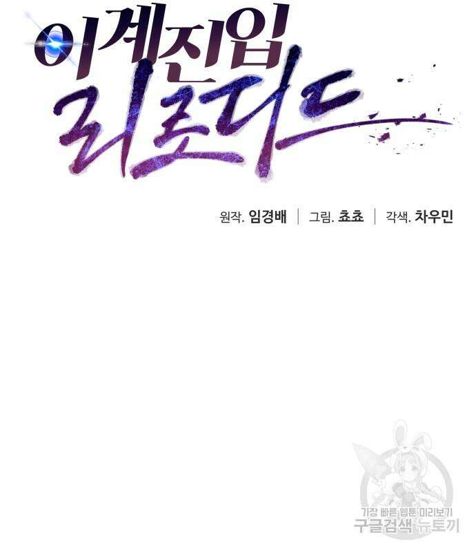 이계진입 리로디드 40화 18