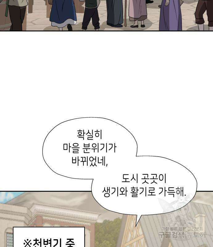 이계진입 리로디드 40화 20