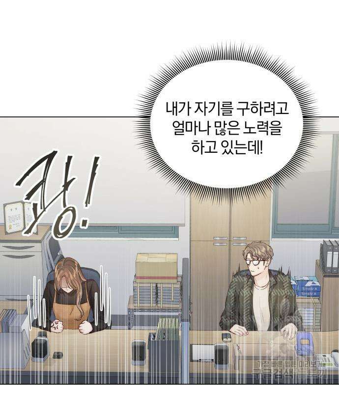 반드시 해피엔딩 90화 4
