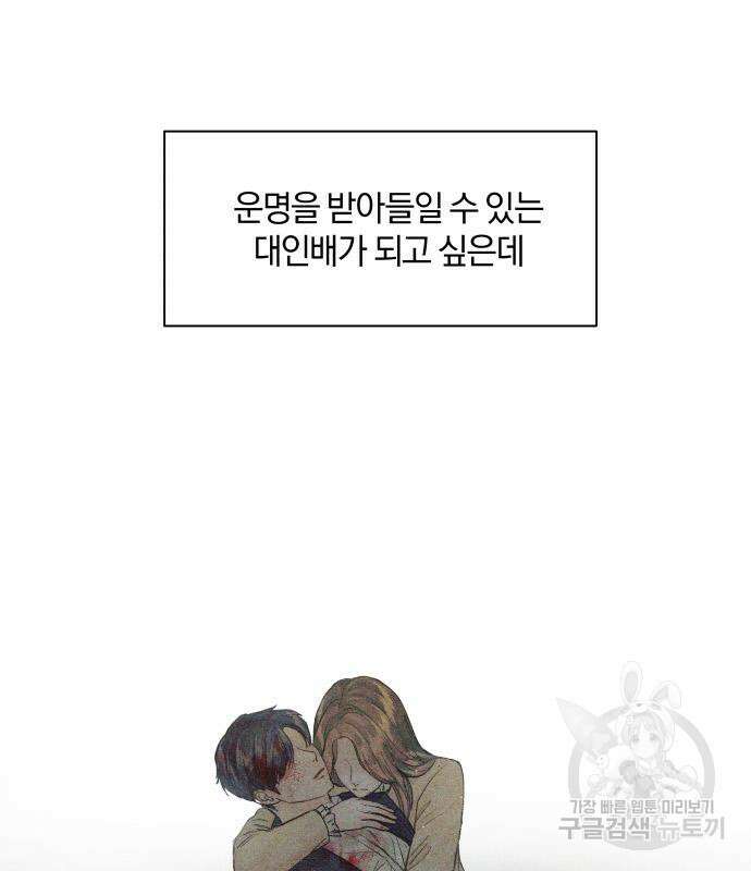 반드시 해피엔딩 90화 19