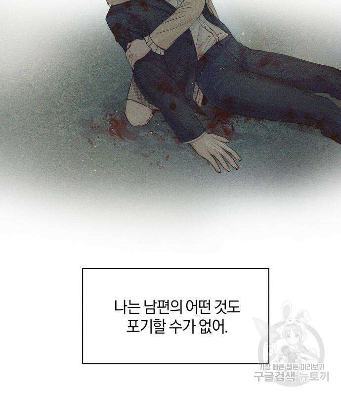 반드시 해피엔딩 90화 20
