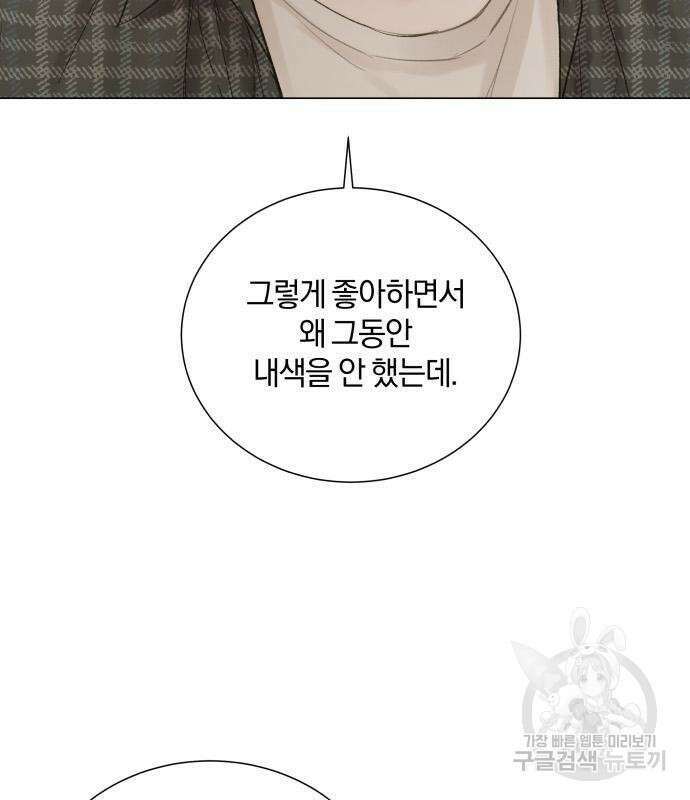 반드시 해피엔딩 90화 22