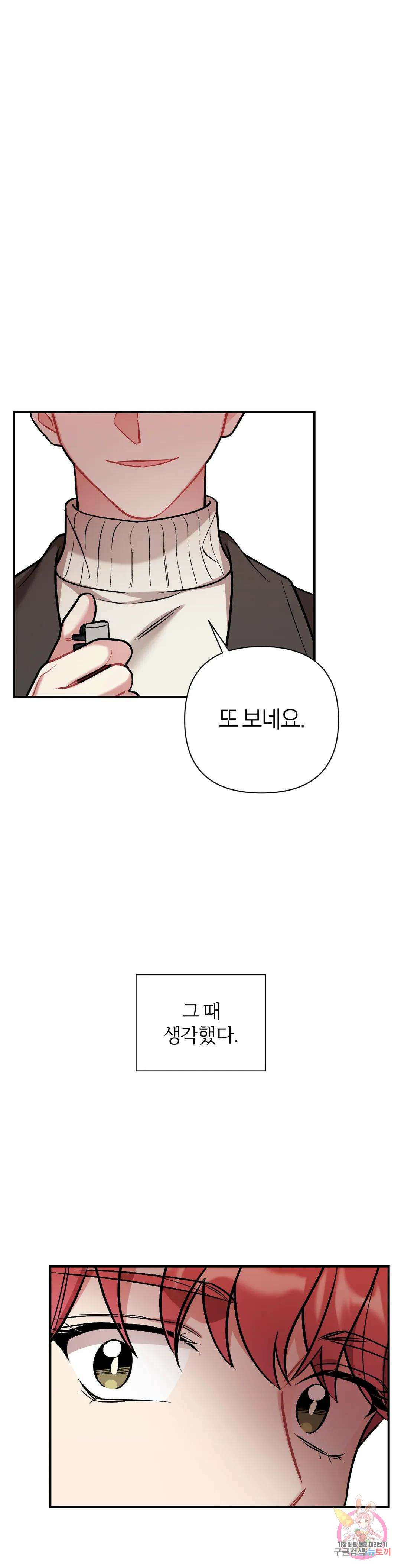 체리 콤플렉스 3화 1