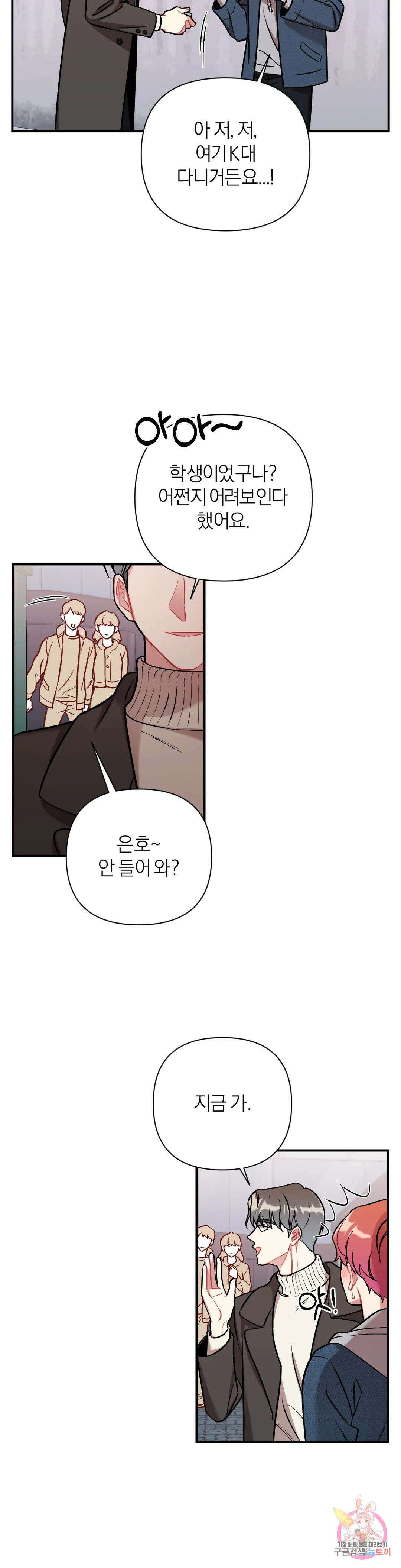 체리 콤플렉스 3화 3