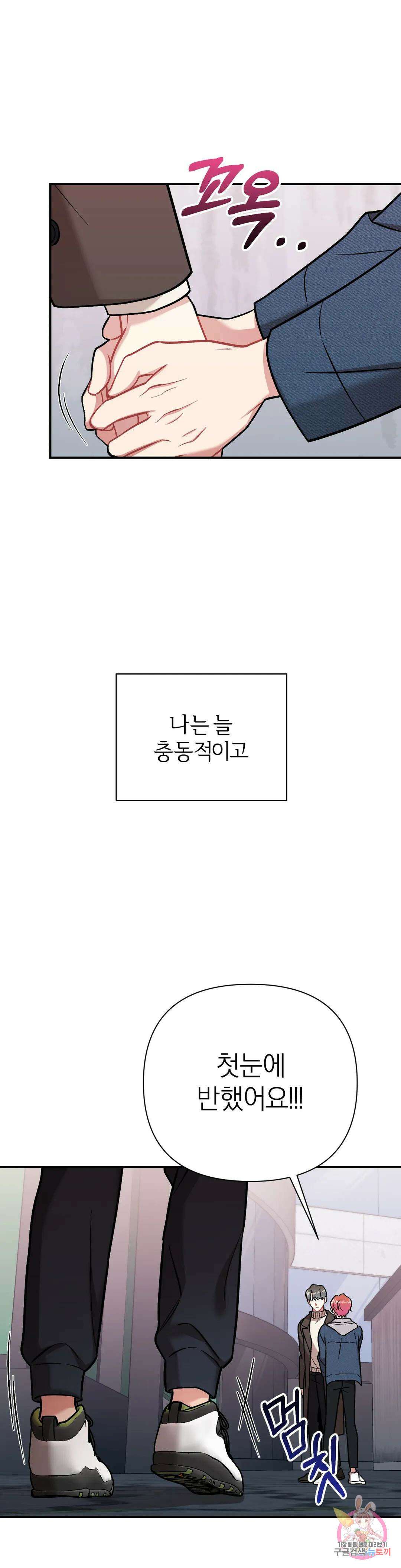 체리 콤플렉스 3화 7