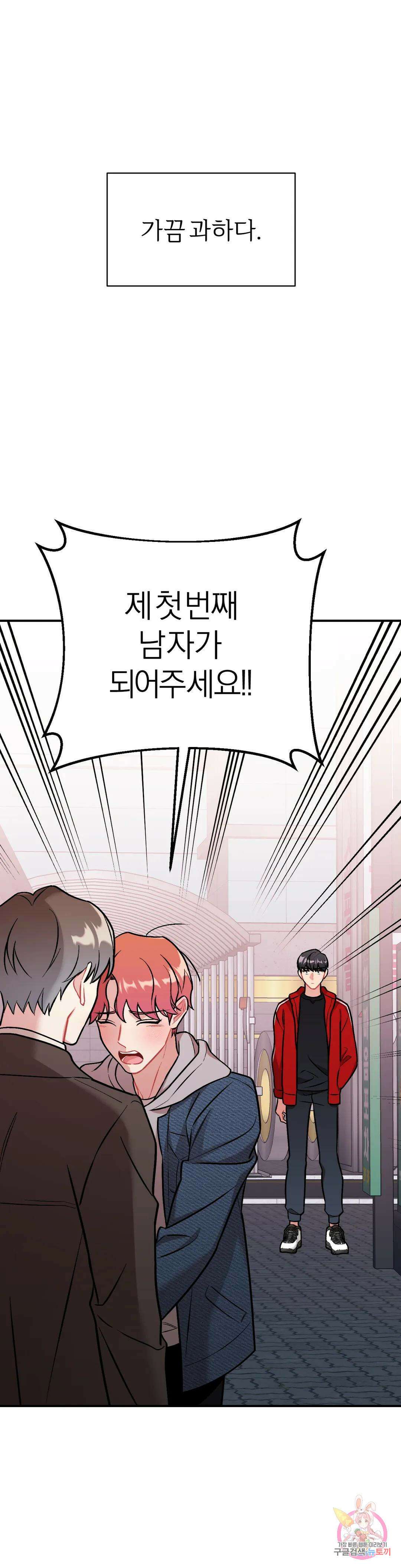 체리 콤플렉스 3화 8