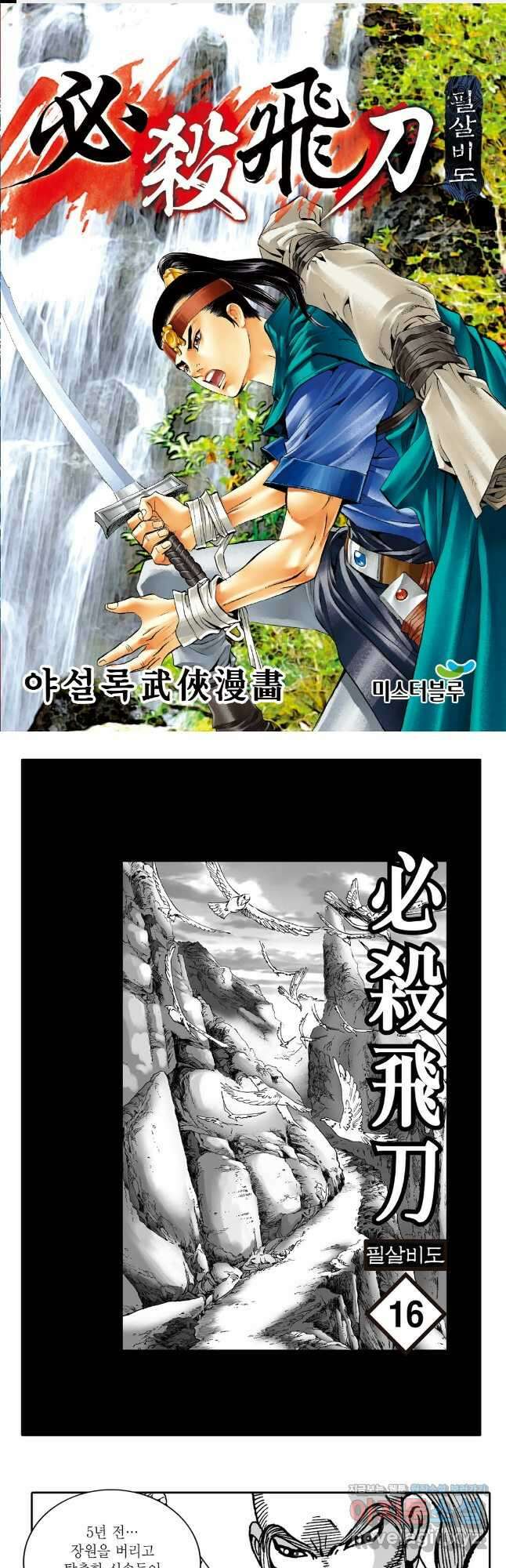 야설록 제왕군림 컬렉션 필살비도 31화 1