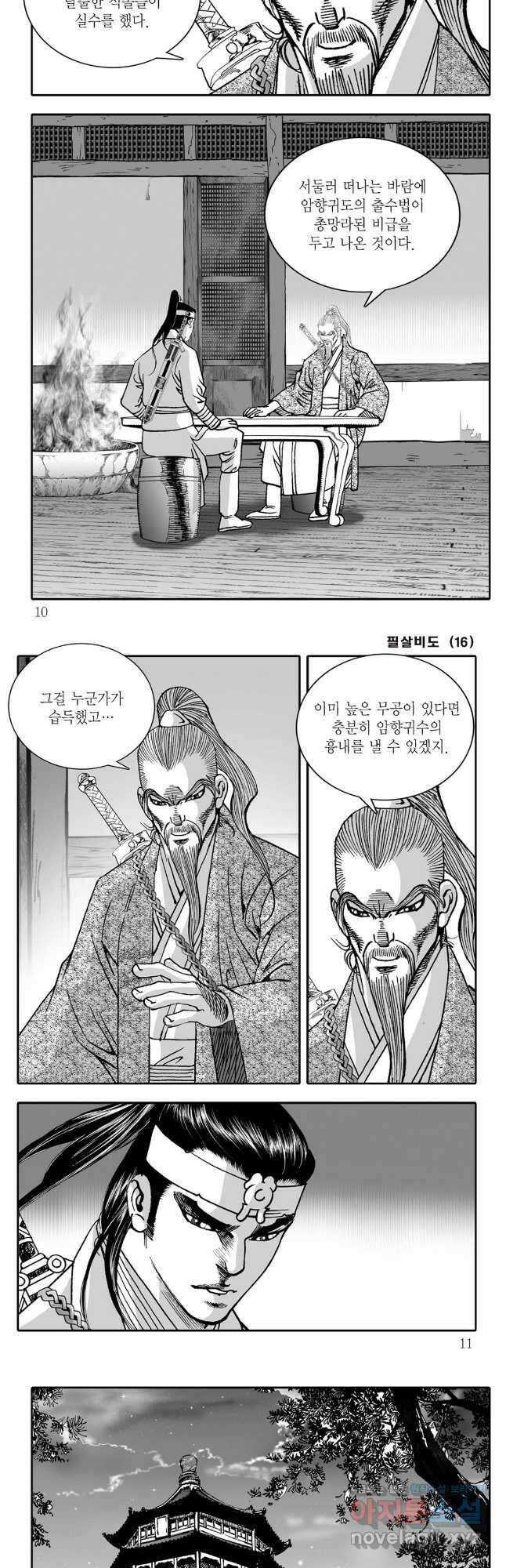 야설록 제왕군림 컬렉션 필살비도 31화 2