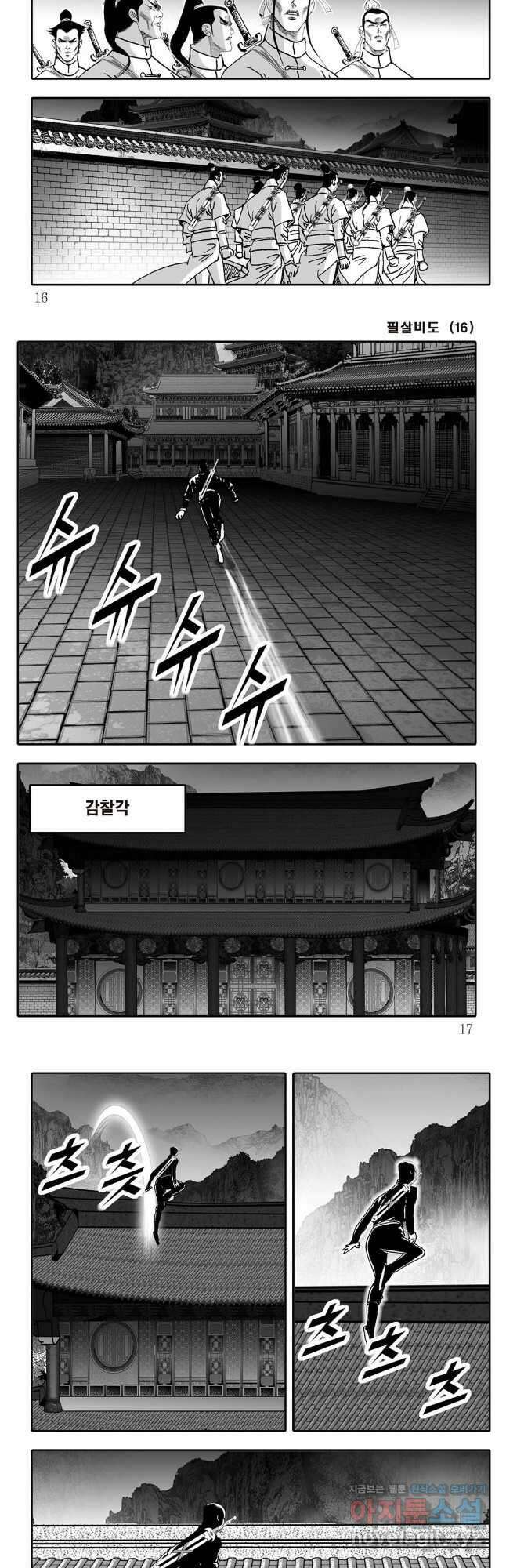 야설록 제왕군림 컬렉션 필살비도 31화 5