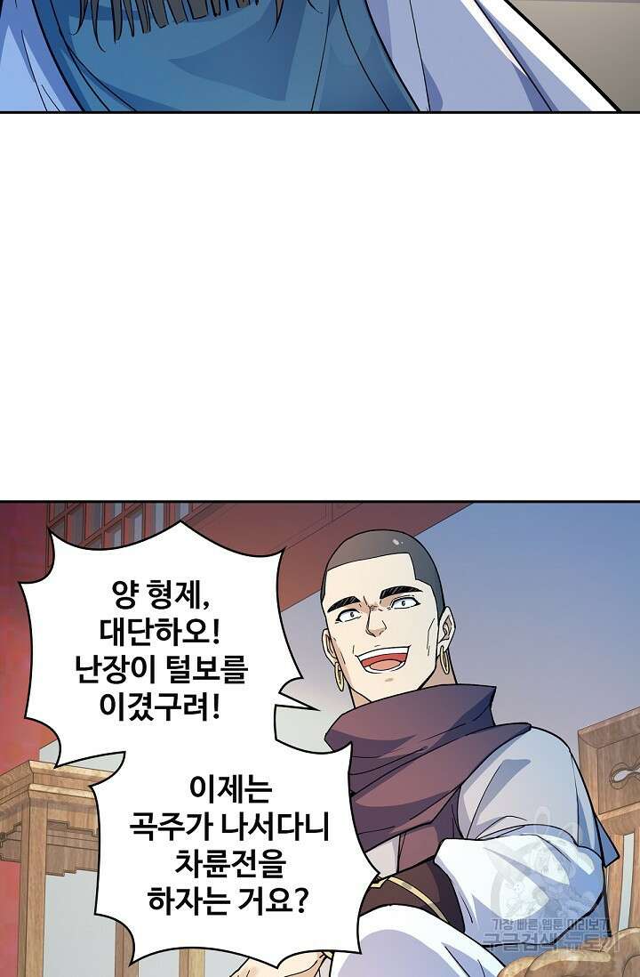 신조협려 125화 4
