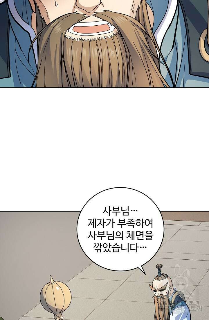 신조협려 125화 6