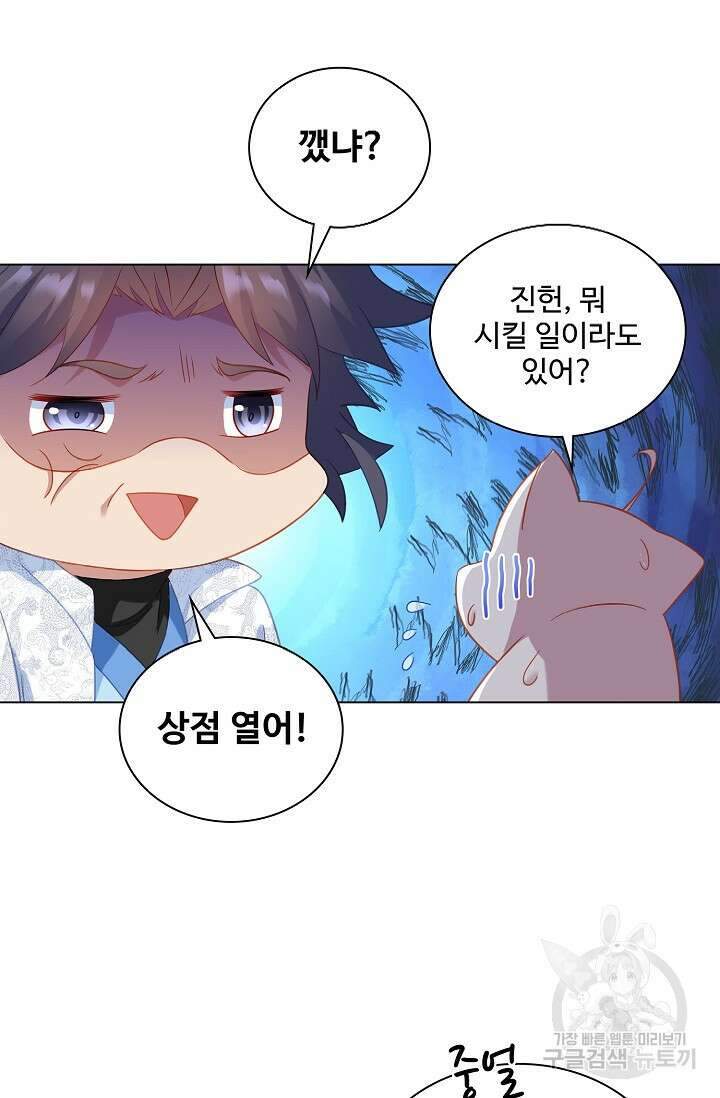 인생 1000회차에서 살아남기 26화 4
