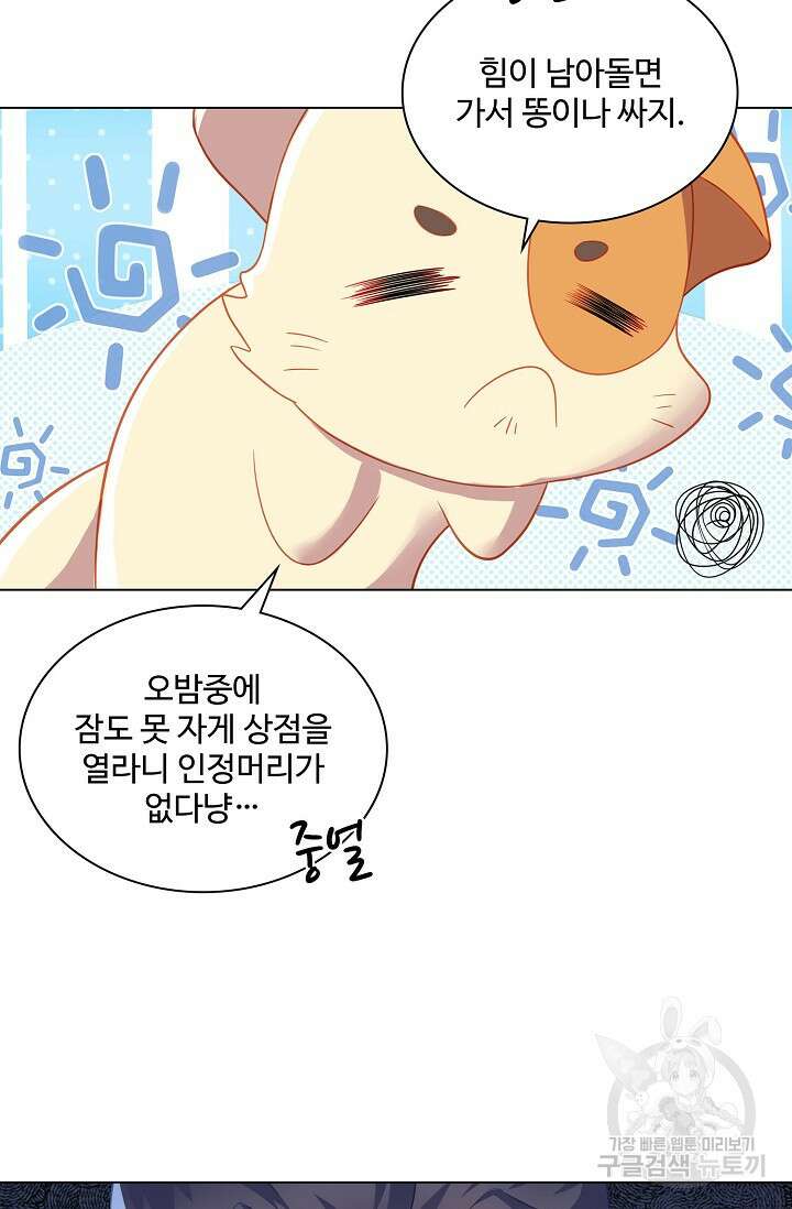 인생 1000회차에서 살아남기 26화 5