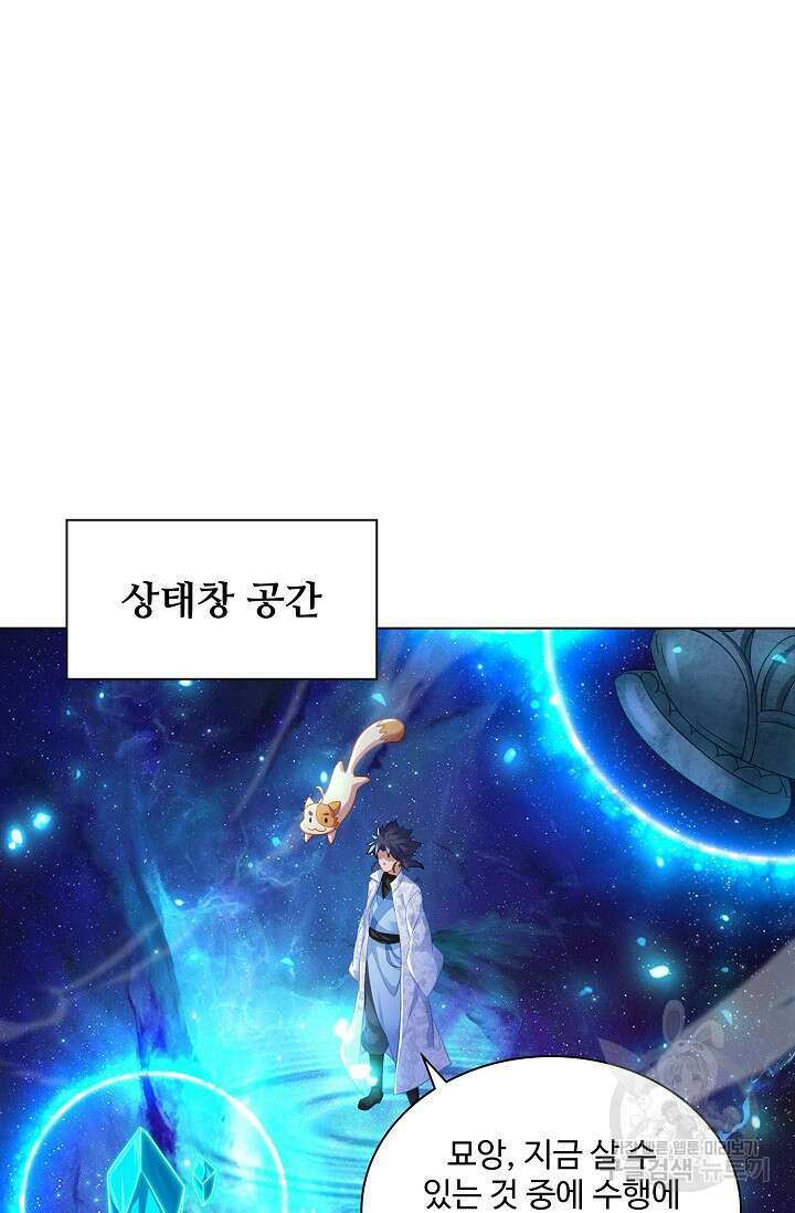 인생 1000회차에서 살아남기 26화 9