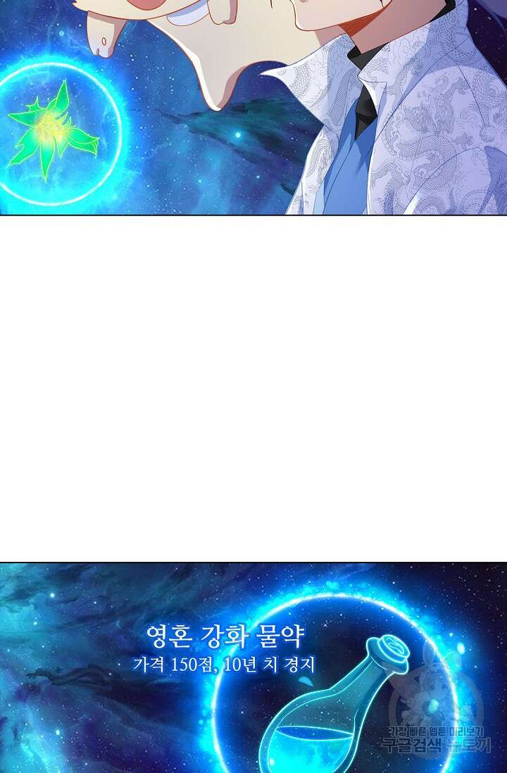 인생 1000회차에서 살아남기 26화 11