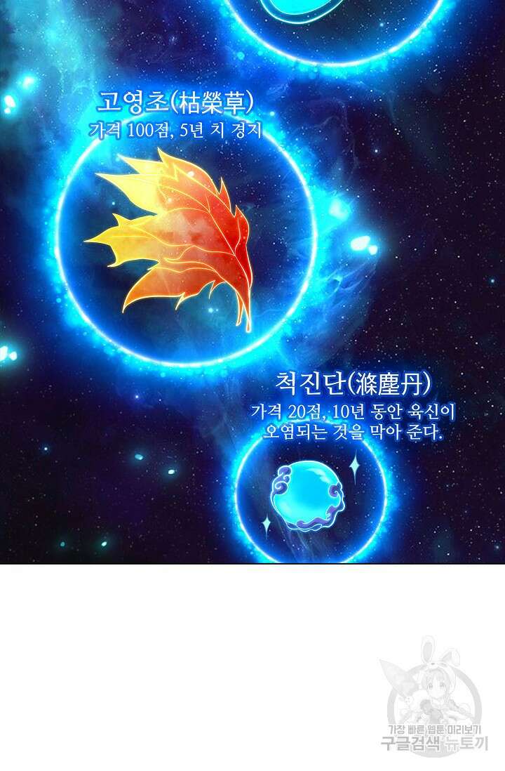 인생 1000회차에서 살아남기 26화 12