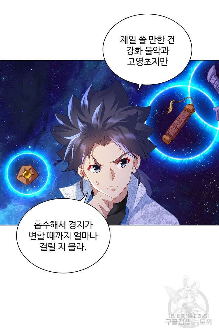 인생 1000회차에서 살아남기 26화 13