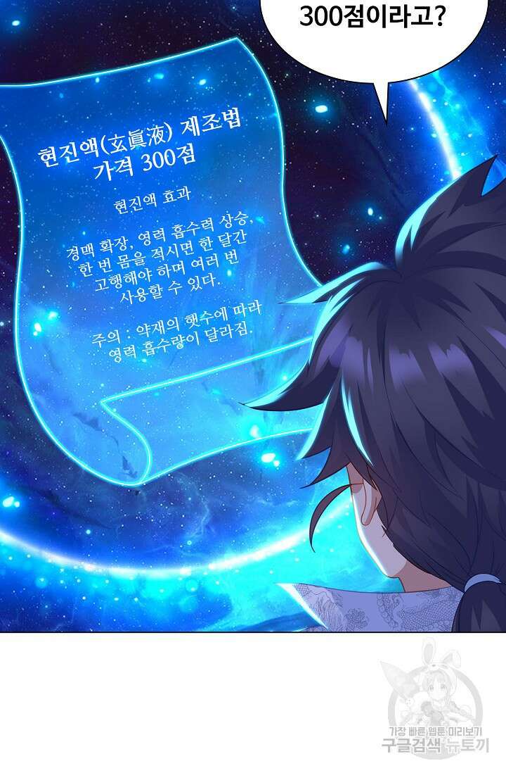 인생 1000회차에서 살아남기 26화 15