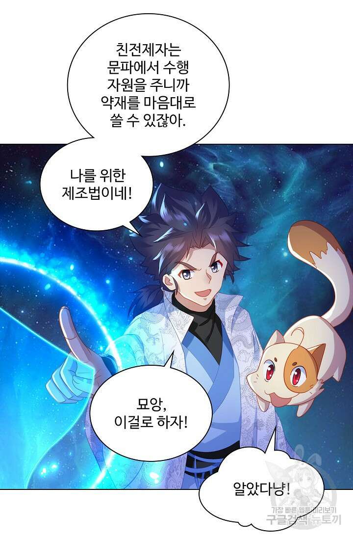 인생 1000회차에서 살아남기 26화 16