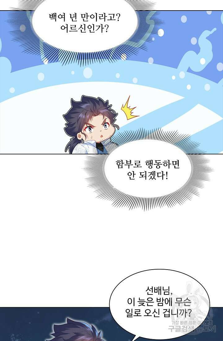 인생 1000회차에서 살아남기 26화 38