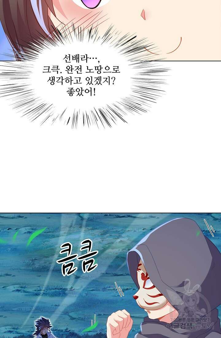 인생 1000회차에서 살아남기 26화 40