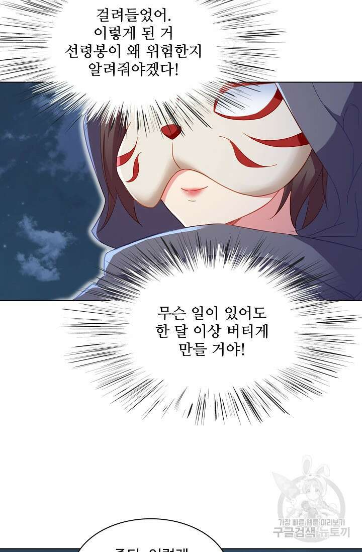 인생 1000회차에서 살아남기 26화 44