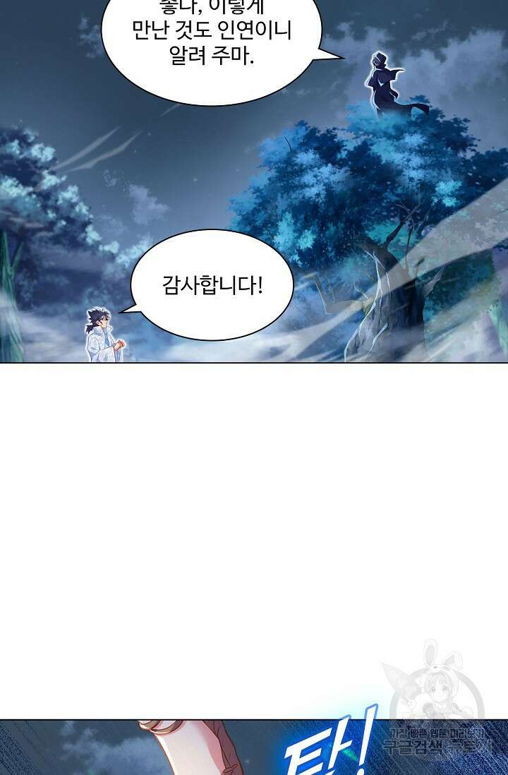 인생 1000회차에서 살아남기 26화 45