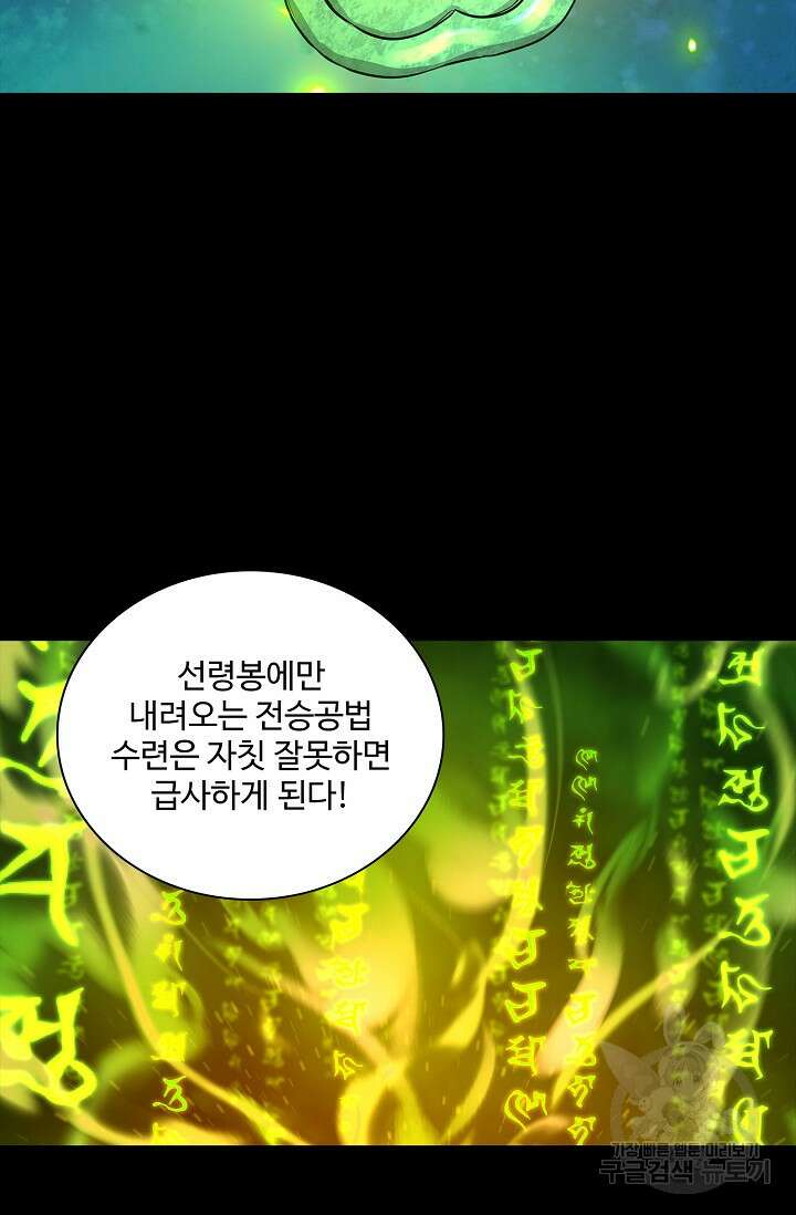 인생 1000회차에서 살아남기 26화 61