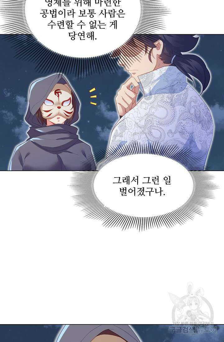 인생 1000회차에서 살아남기 26화 64
