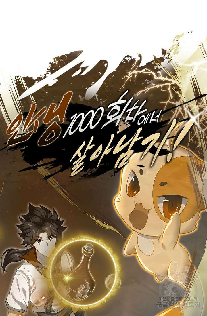 인생 1000회차에서 살아남기 26화 70