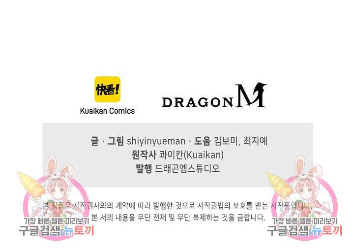 인생 1000회차에서 살아남기 26화 72