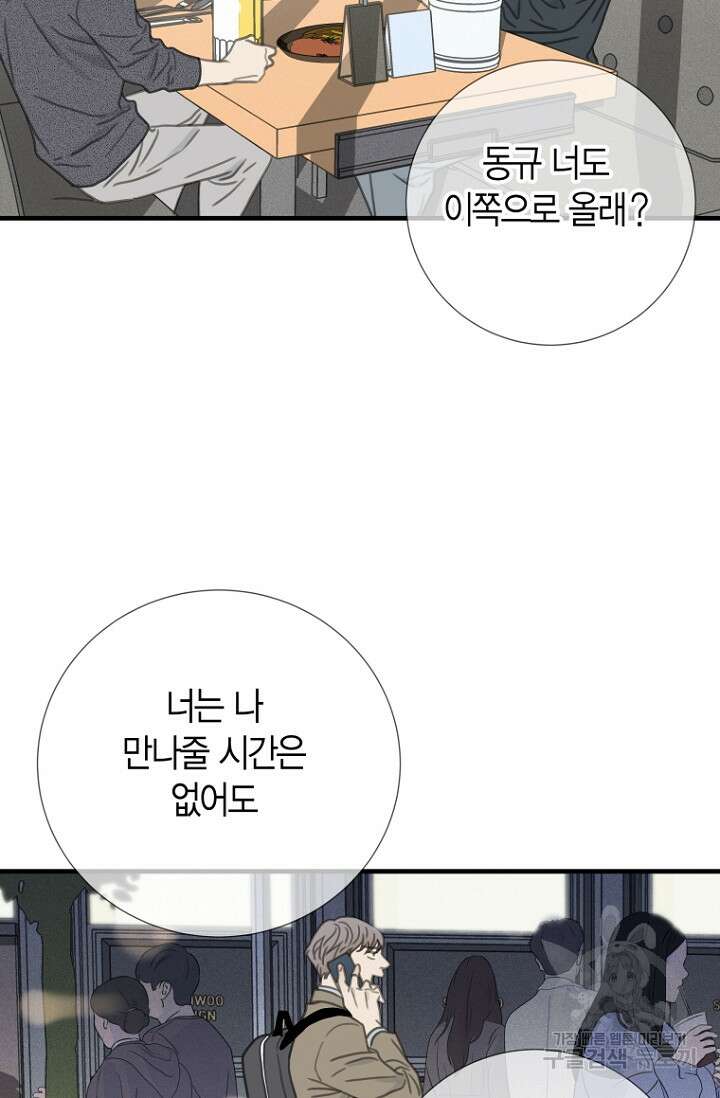 너를 기다려 9화 4