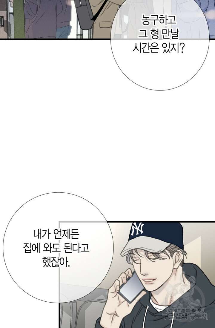 너를 기다려 9화 5