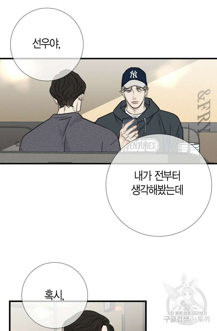 너를 기다려 9화 8