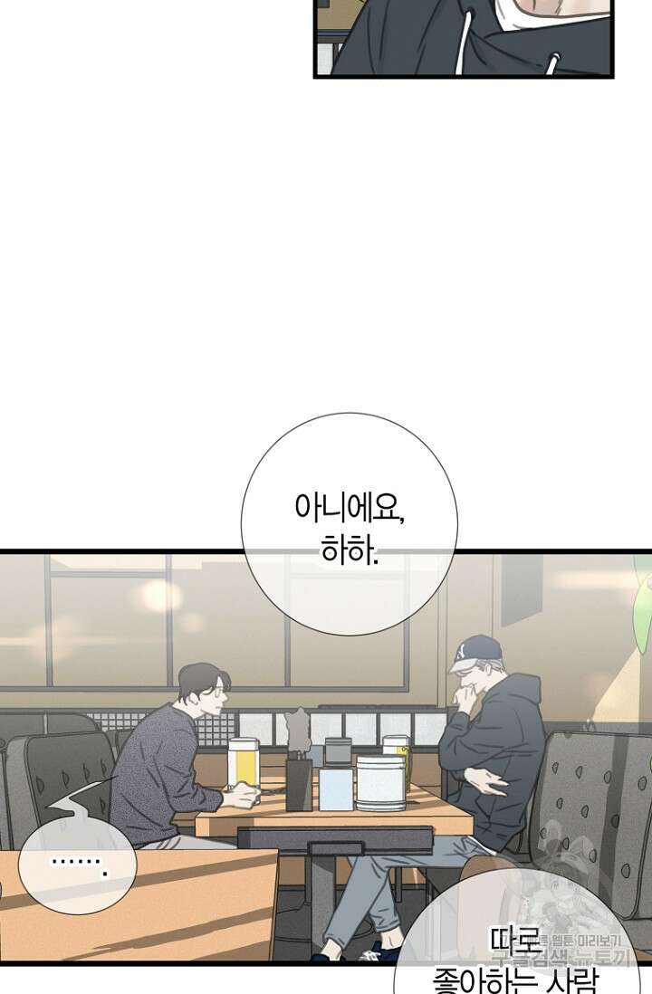 너를 기다려 9화 10