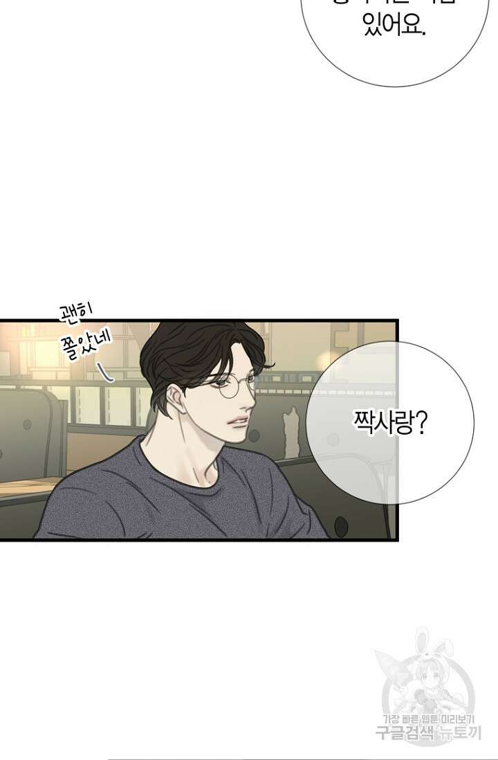 너를 기다려 9화 11