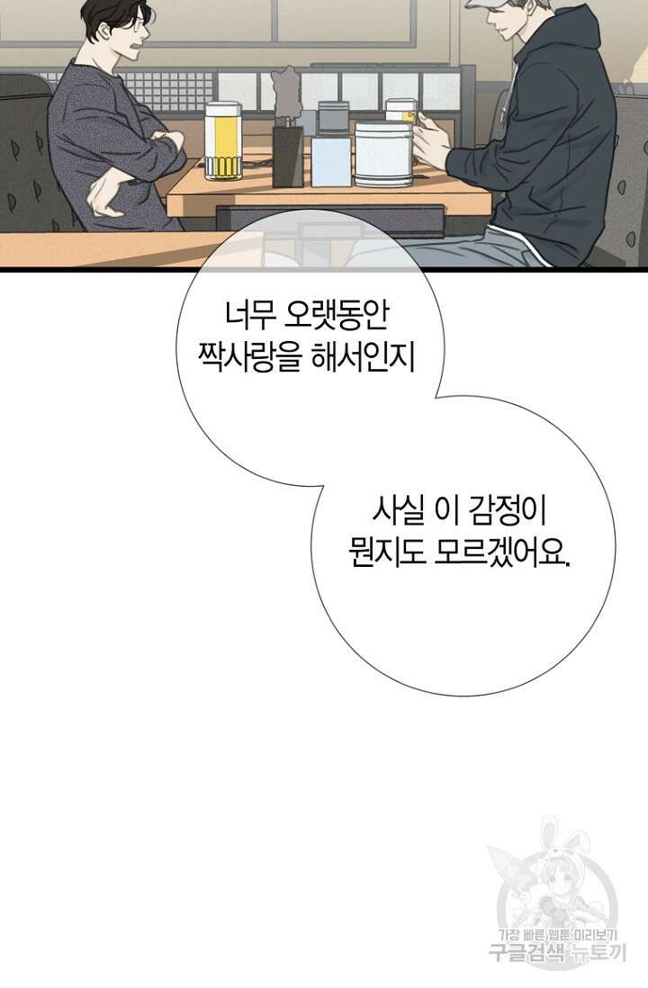 너를 기다려 9화 13