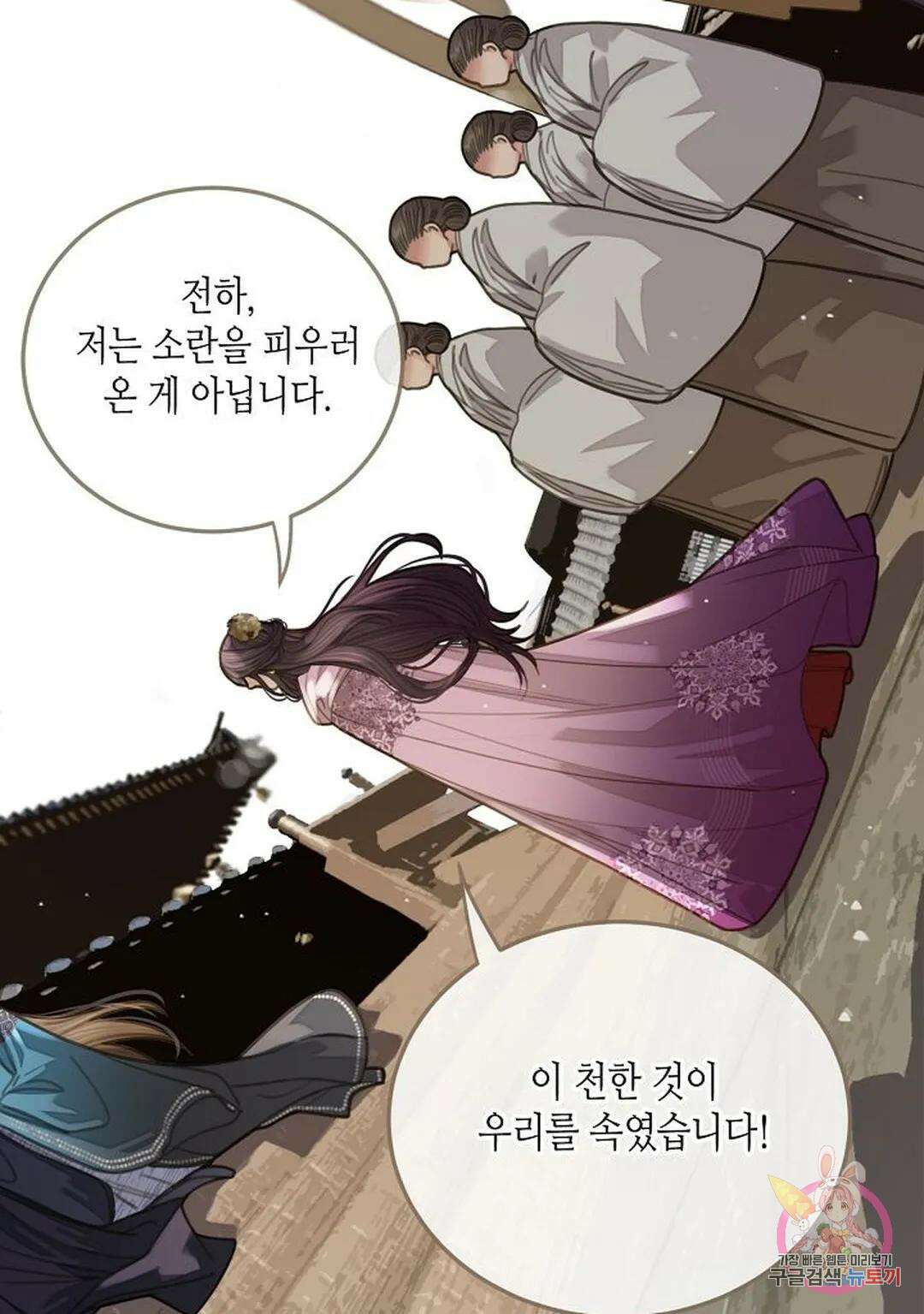 그 남자가 대신 시집간 사정 18화 2