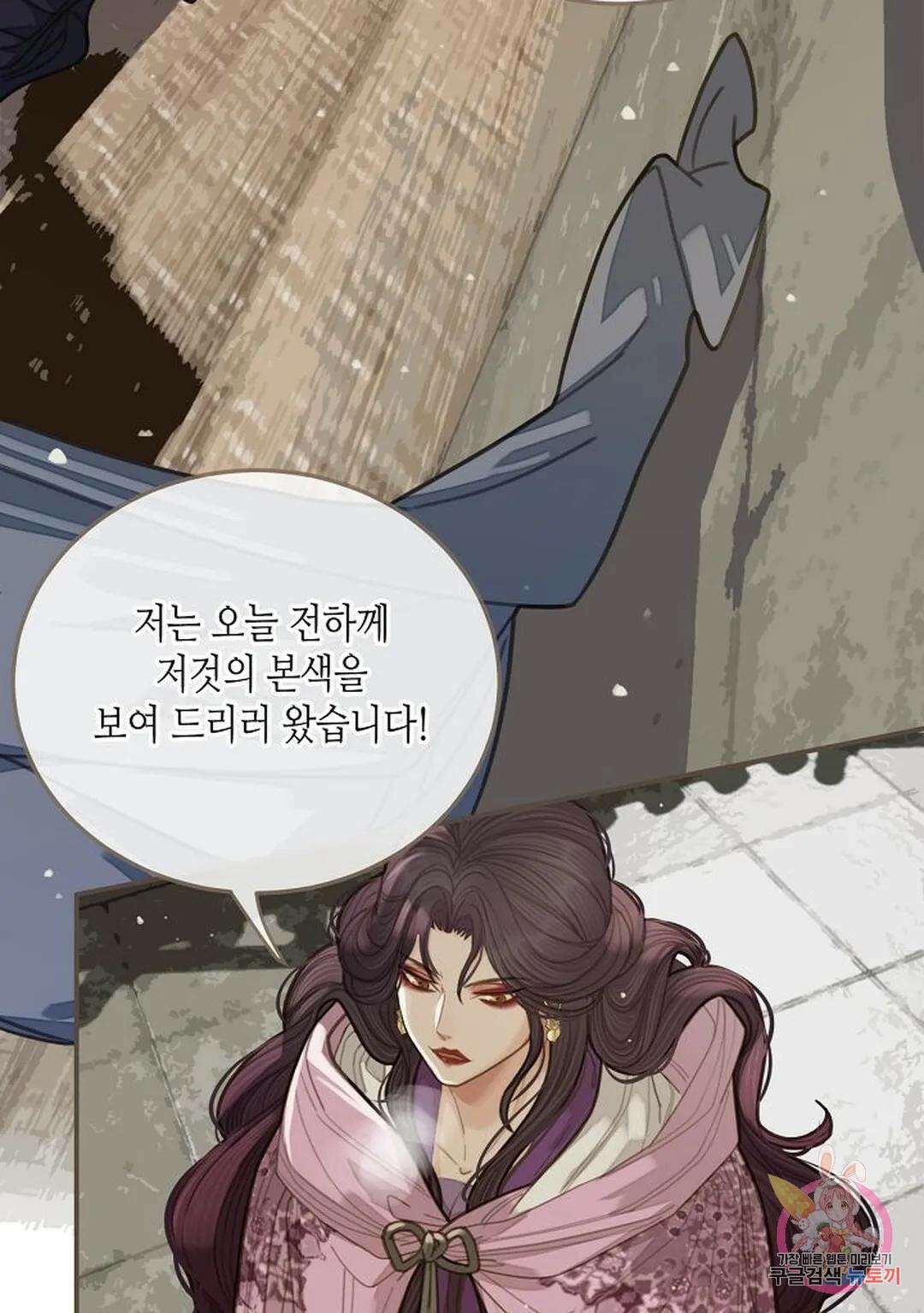 그 남자가 대신 시집간 사정 18화 3