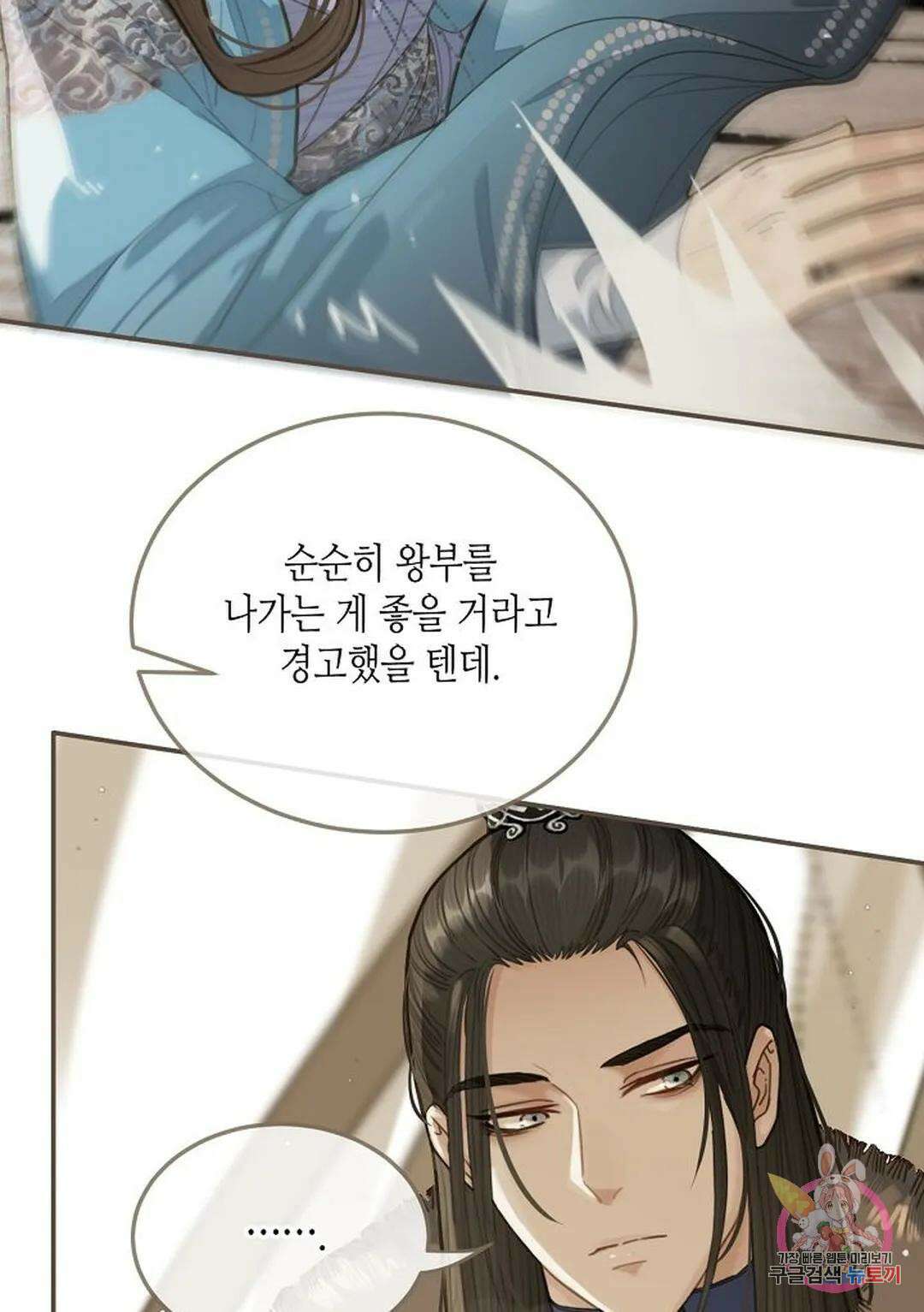 그 남자가 대신 시집간 사정 18화 7