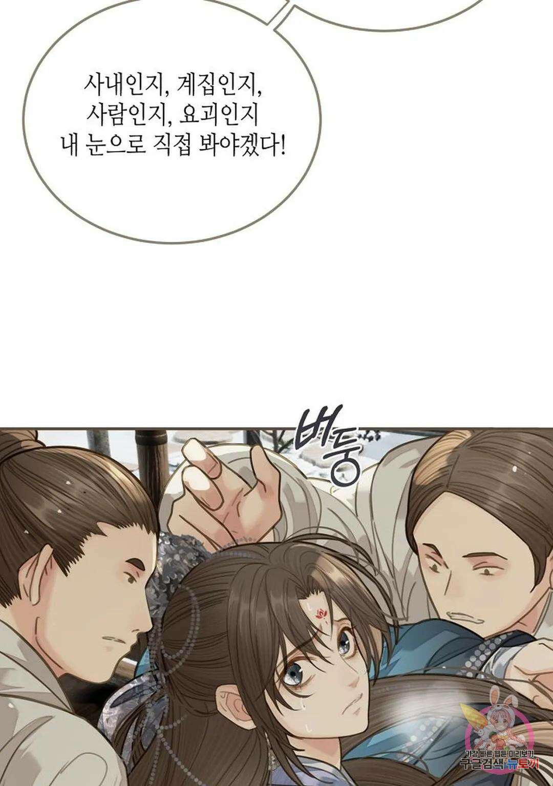 그 남자가 대신 시집간 사정 18화 9