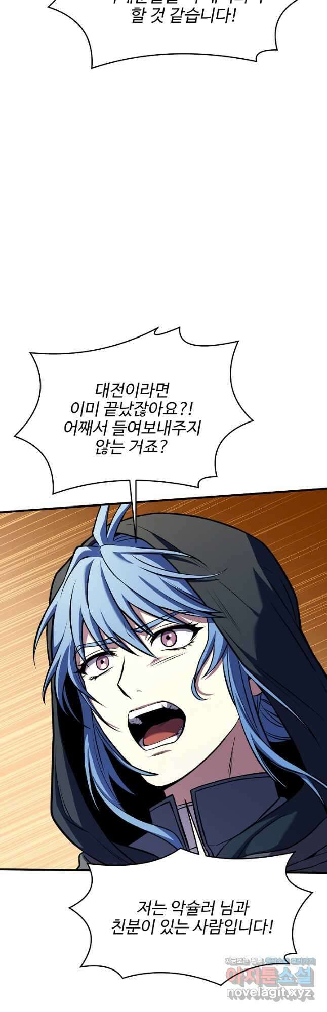 역대급 창기사의 회귀 75화 3