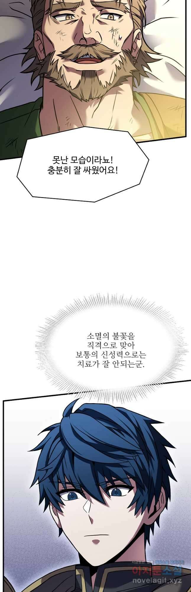 역대급 창기사의 회귀 75화 10