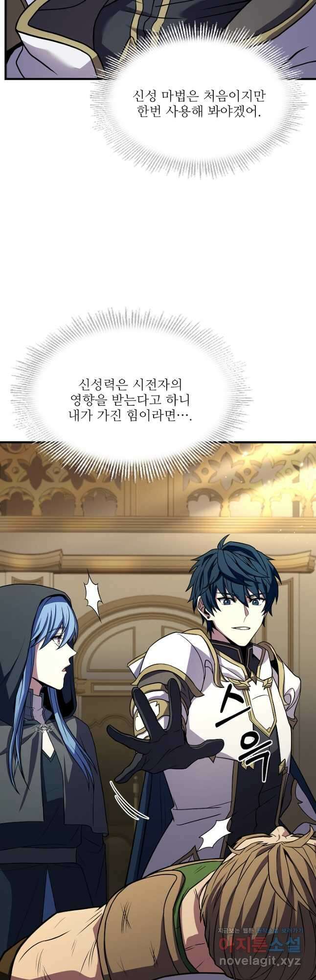 역대급 창기사의 회귀 75화 11