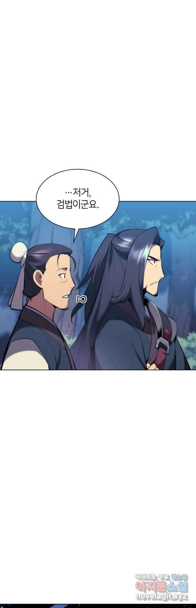 학사검전 50화 2
