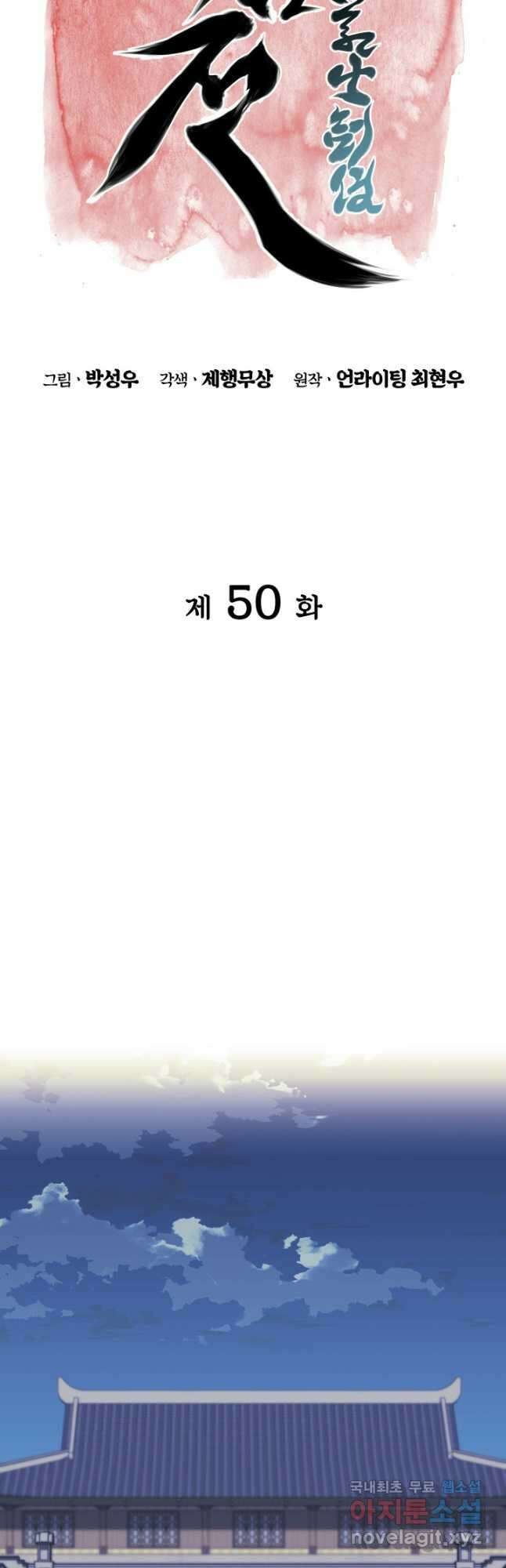 학사검전 50화 14