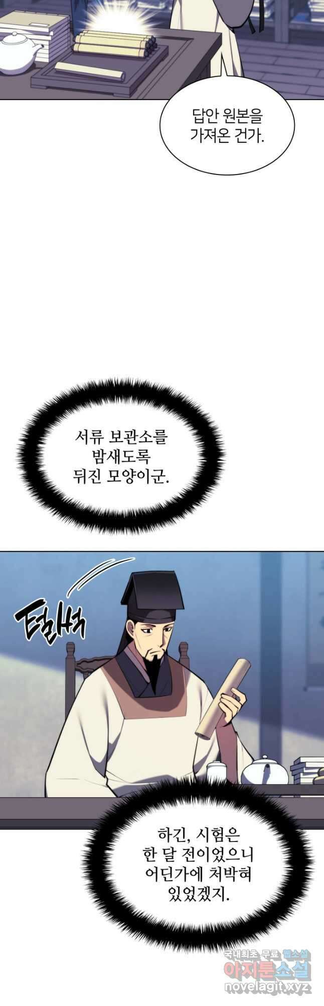 학사검전 50화 17