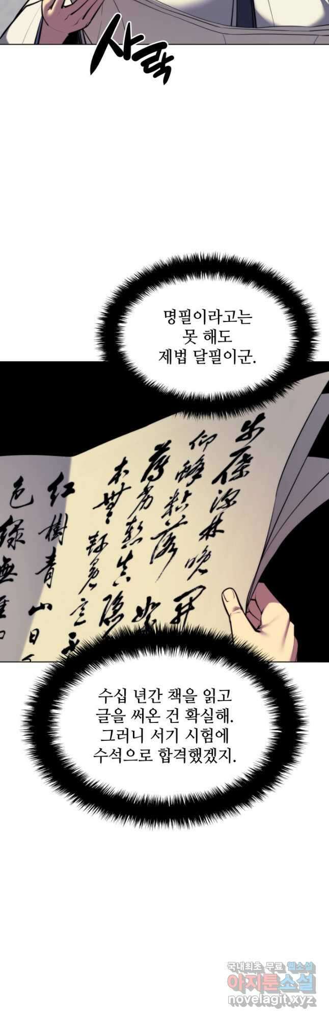 학사검전 50화 19