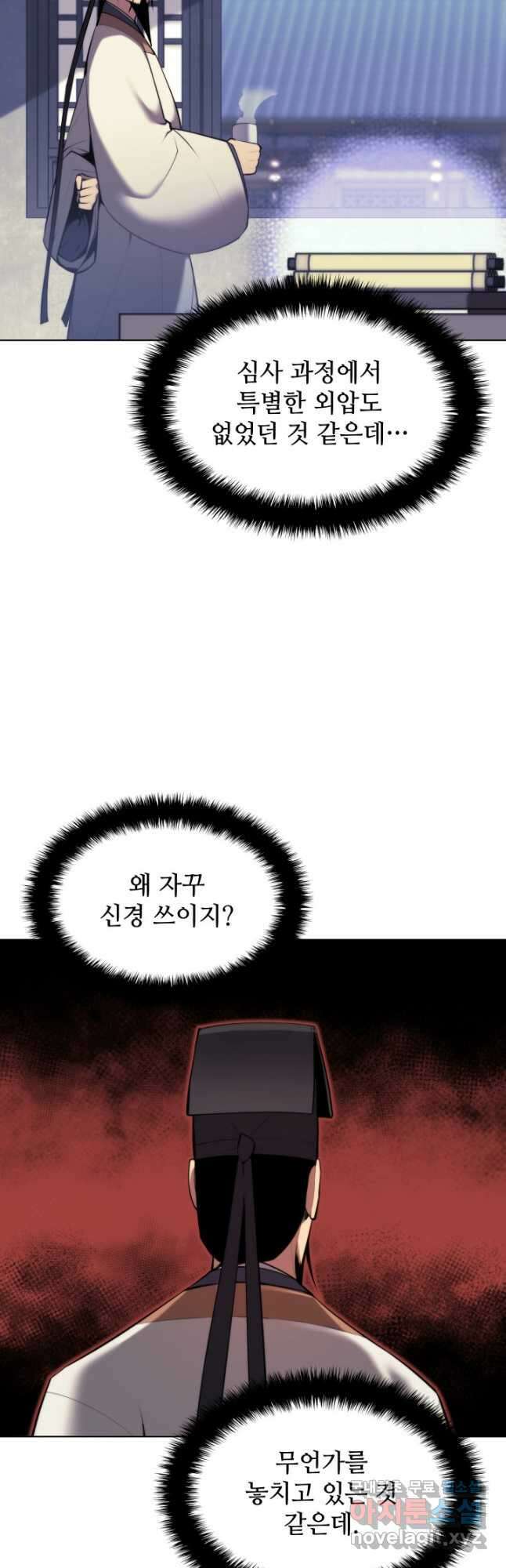 학사검전 50화 23